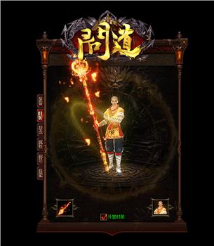 天龙八部私服还魂术
